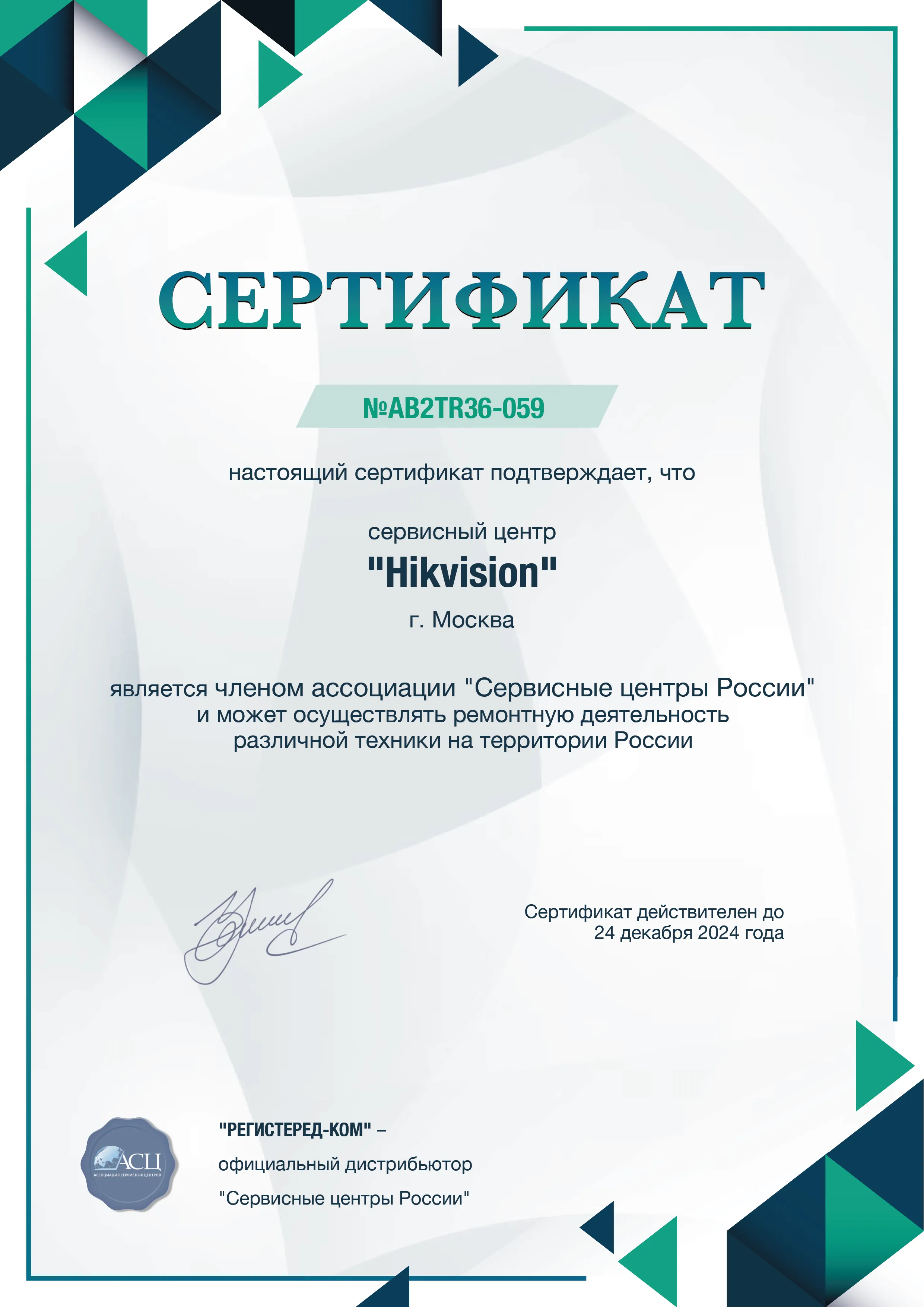 krd.hikvision-fix.ru Сертификат квалификации сервисного центра по ремонту техники Hikvision